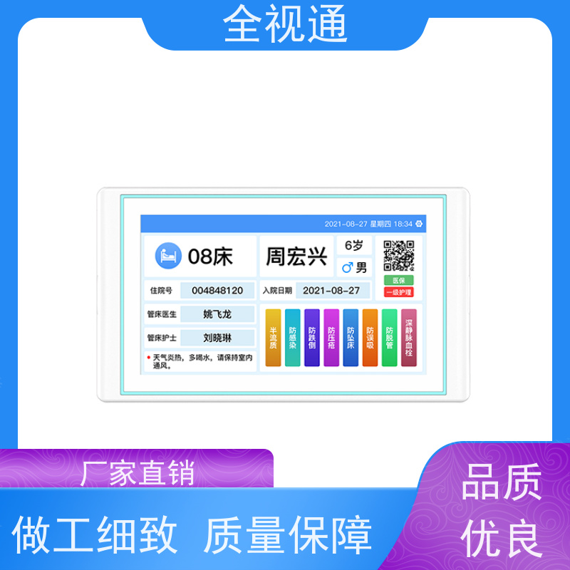 全视通 专注智慧康养行业20年 7寸病床分机 支持贴牌