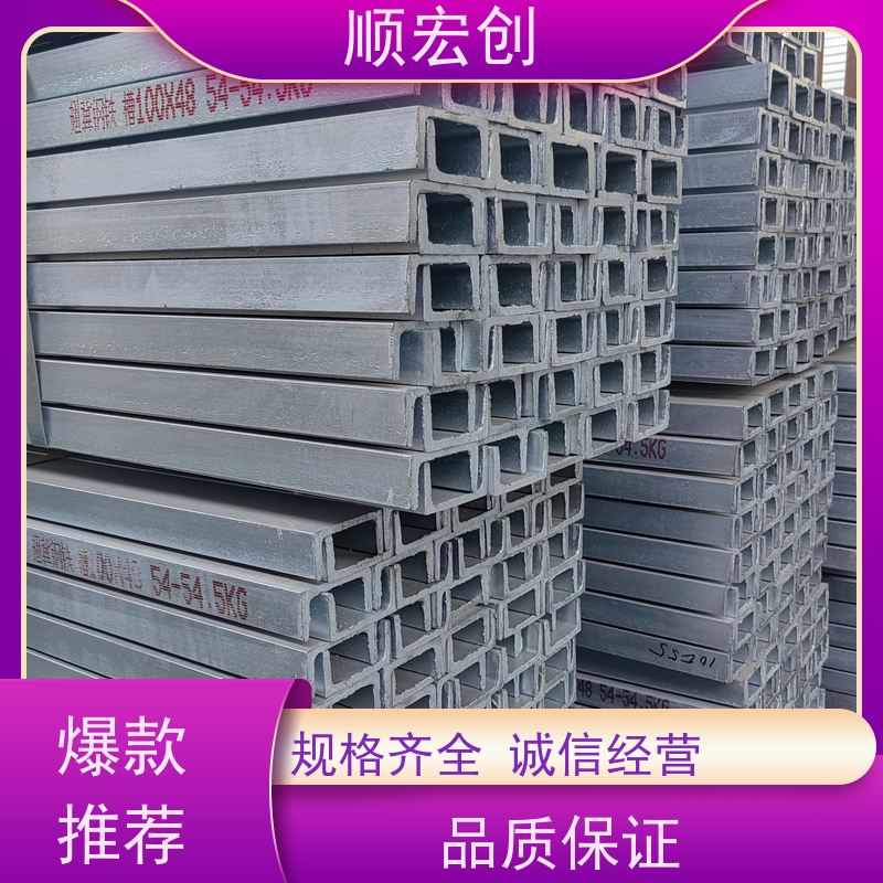 阳江槽钢厂家/非标槽钢报价/快速发货