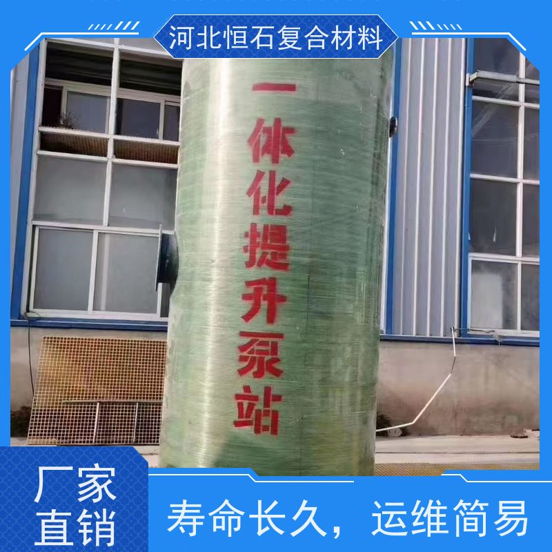 恒石复合材料 玻璃钢污水提升泵站厂家 施工期短 降本增效