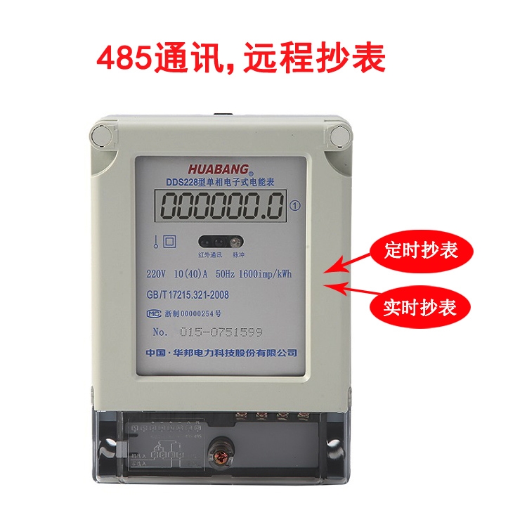 DDS228单相远程抄表电能表 家用电能表