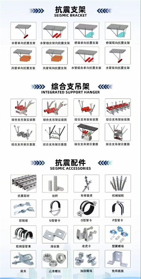 抗震支架