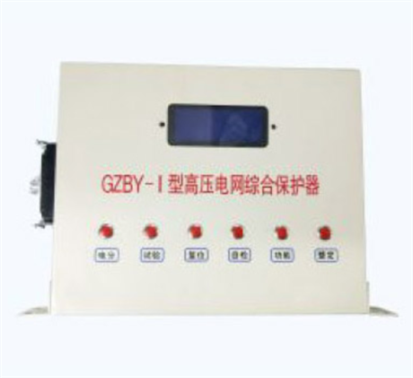 ZLZB/ZDGZ系列高压配电综合保护器 智能监测故障诊断