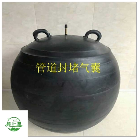 超塑闭水气囊DN500管道封堵橡胶气囊高压防漏