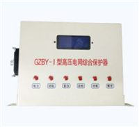 ZLZB/ZDGZ系列高压配电综合保护器 智能监测故障诊断