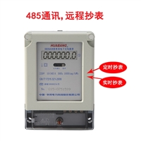 DDS228单相远程抄表电能表 家用电能表