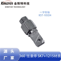 台灯转轴 风扇电子翻转产品180度自锁转轴显示屏零部件阻尼器厂家