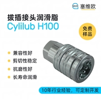 塞维欧SEIVIO Cylilub H100 拔插接头O型圈润滑脂图文说明