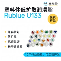 塞维欧SEIVIO Rublue U133 塑料件低扩散润滑脂图文说明