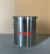 1.5KG双层防爆罐 公共安检安保防爆器材
