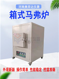 厂家生产马弗炉 箱式高温电阻炉 实验电炉 热处理炉 