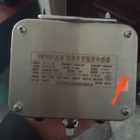 天地常州GWP200A矿用本安型温度传感器