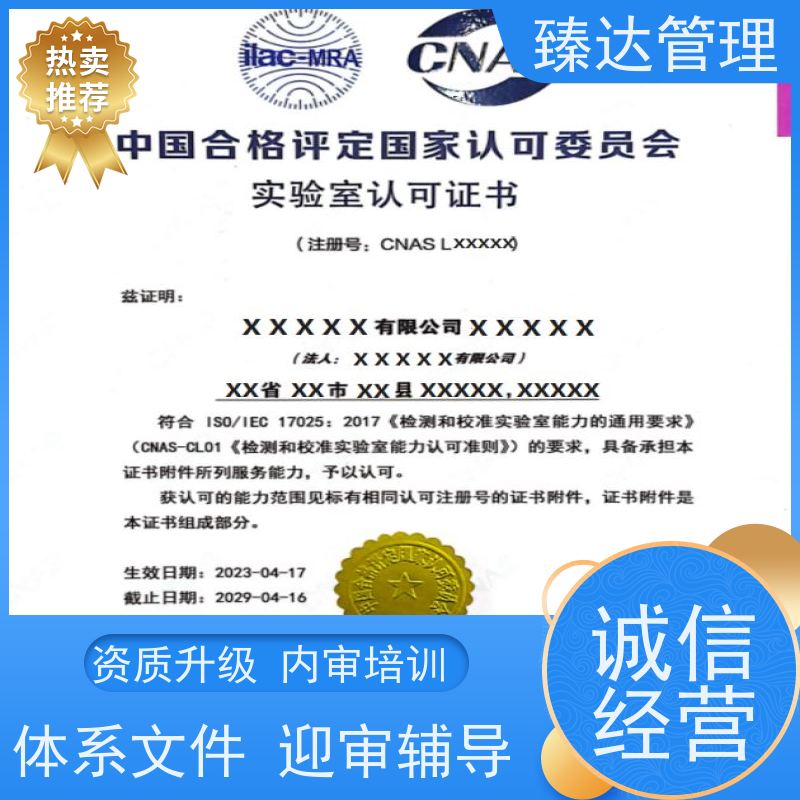 天津市全程国企实验室CMA资质资料编写
