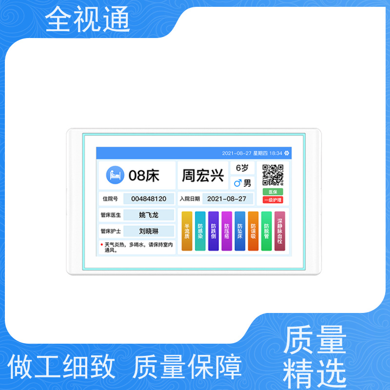 全视通 专注智慧康养行业20年 医疗呼叫器医护对讲系统 自研自产