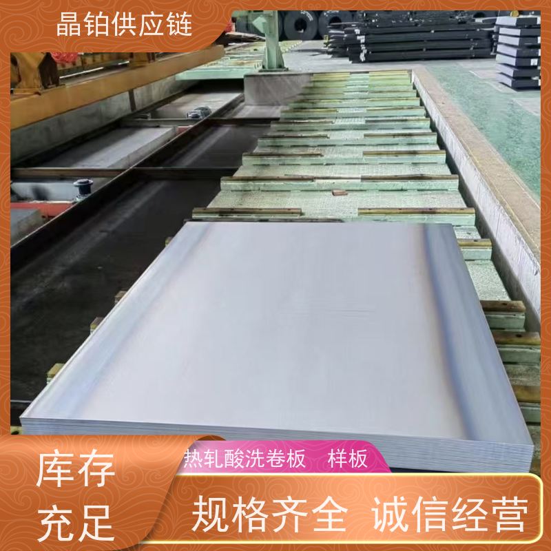 热轧酸洗板  鞍钢 SAPH370     1.6mm 高强级 适配工程机械 可开平 分条