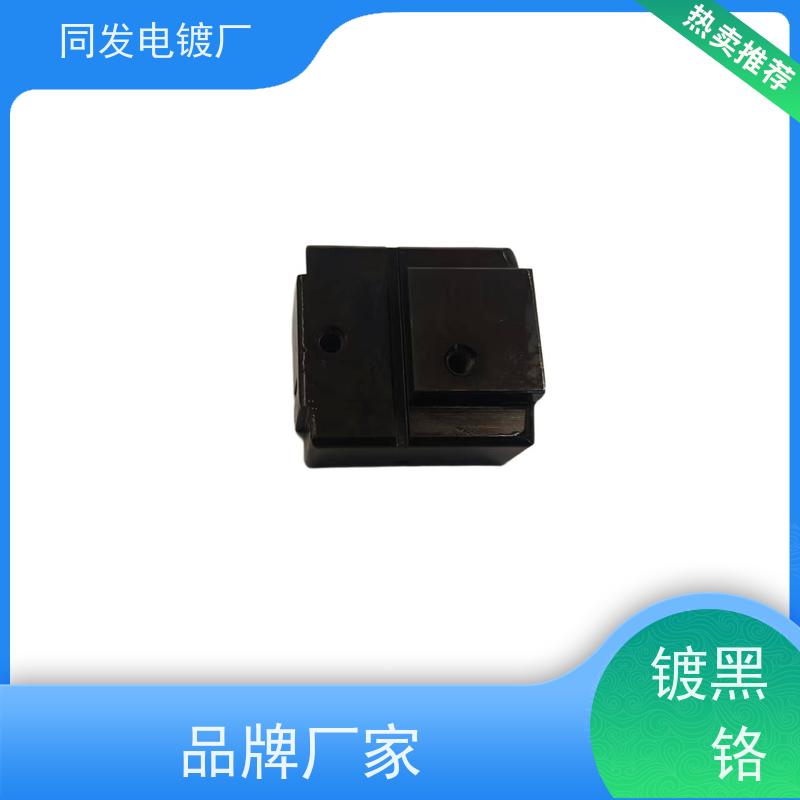 昌和盛 精密电镀 五金件黑铬处理 防腐性能稳定