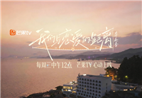 芒果TV 我们与恋爱的距离奔赴季 综艺植入 特约冠名