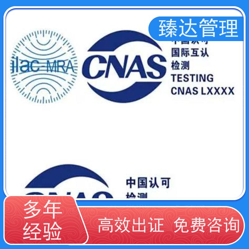 重庆市国企申报实验室CNAS体系搭建不符合项整改