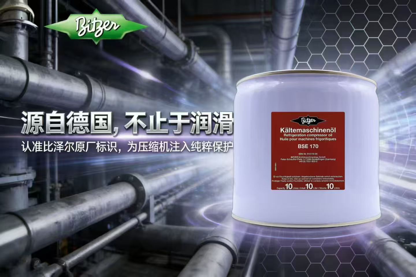  润滑油 厂家 POE 多元醇酯合成冷冻油