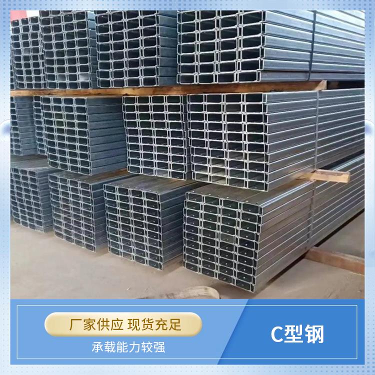 加固C型钢 持久耐用性强 可塑性较突出 形状规则统一