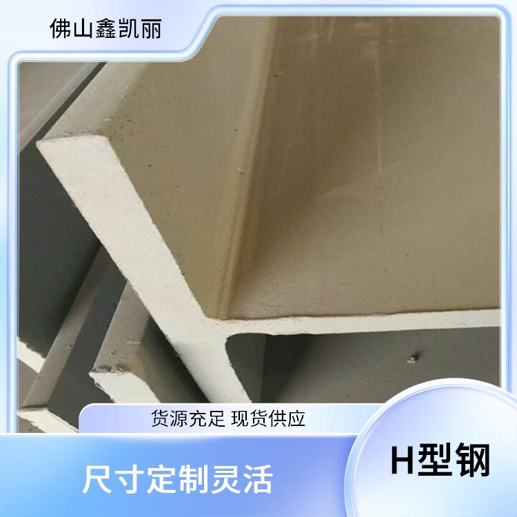 鑫凯丽 钢结构工程H型钢 疲劳抗性良好 组装贴合度高
