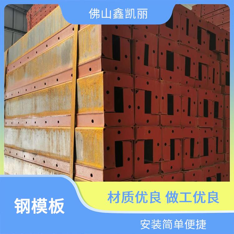 异形钢模板 安全性有保障 强度高耐磨性好 模块化设计优 鑫凯丽