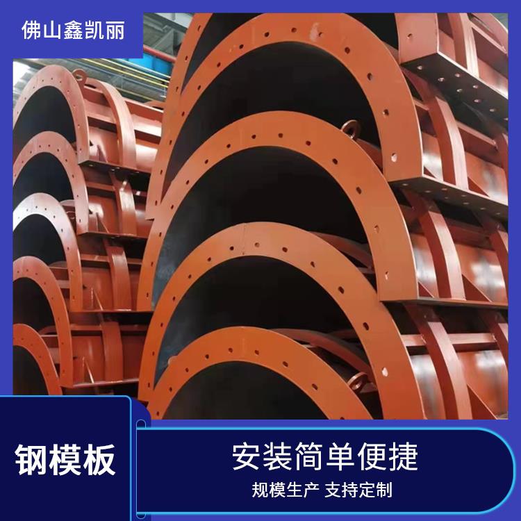 鑫凯丽 隧道钢模板 安装简单便捷 可重复用多次 施工效率提升