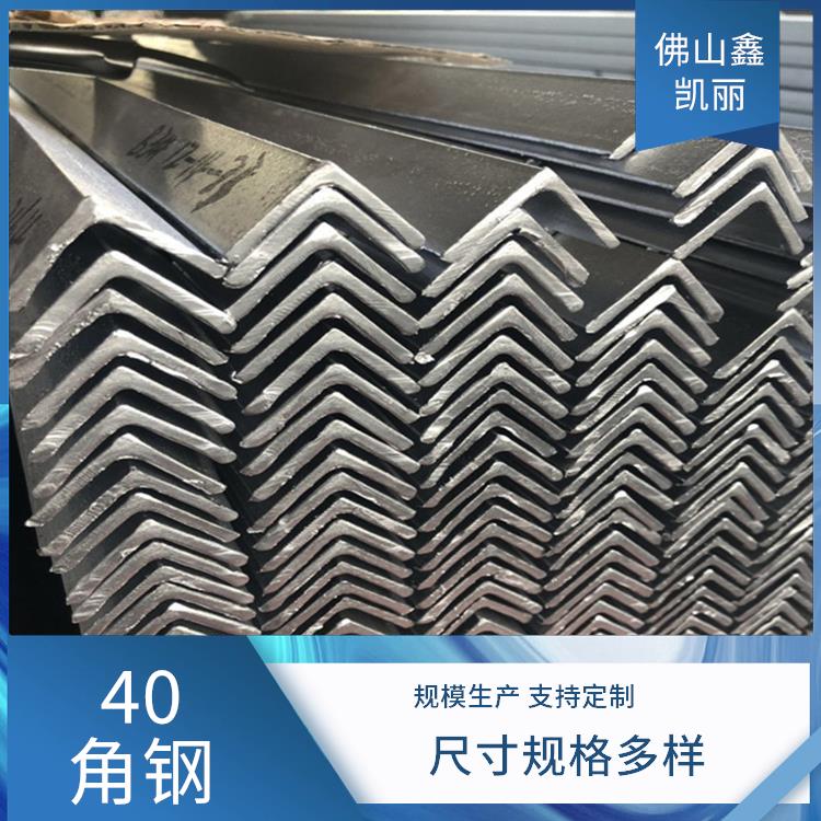 40角钢 性价比突出 承载能力有提升 抗弯模量合适 鑫凯丽