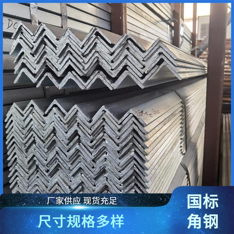 耐腐蚀角钢 产品标准化 抗变形能力出色 抗疲劳性能好 鑫凯丽