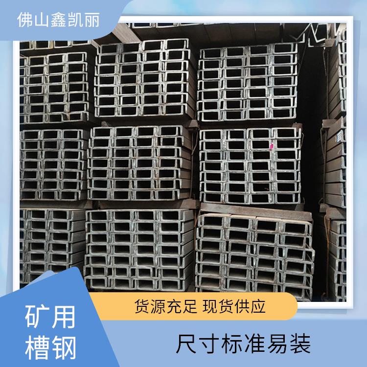 水利工程槽钢 施工安装便利 高韧性抗冲击 稳固支撑有力