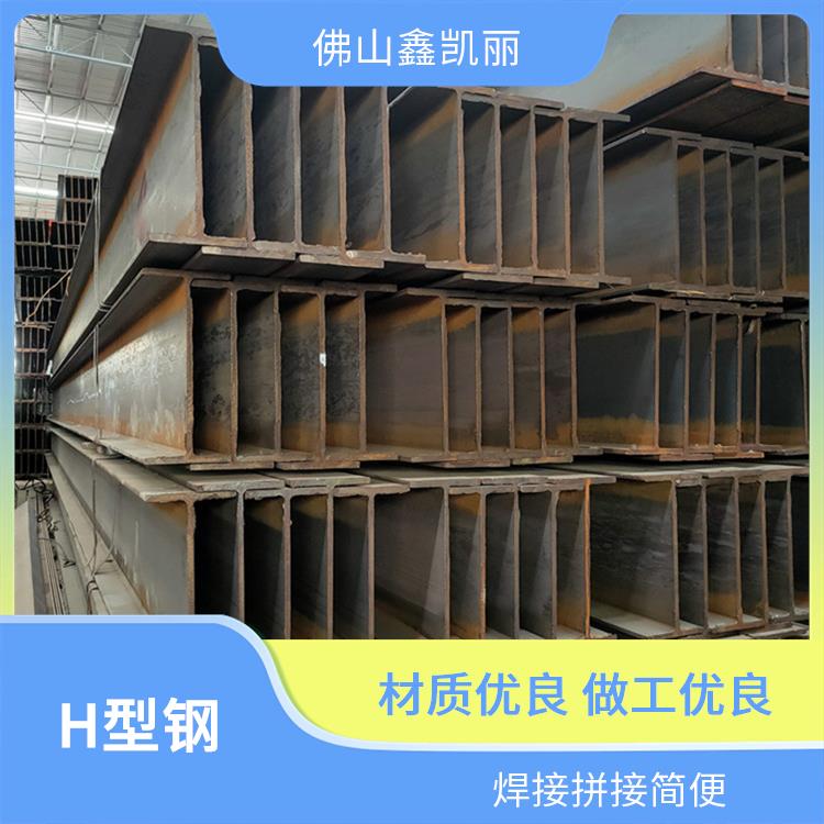 鑫凯丽 H型钢构件 焊接拼接简便 力学性能良好 应用领域广泛