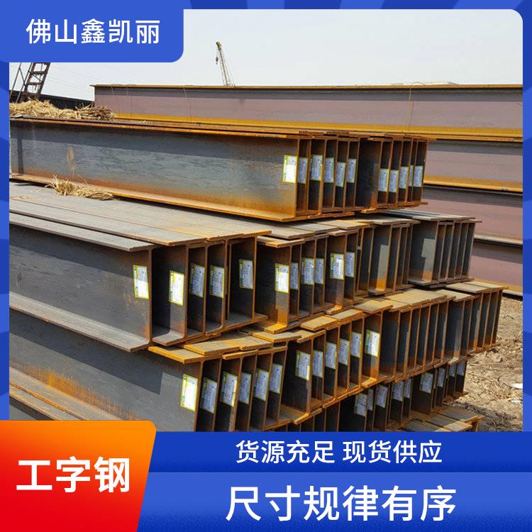 工字钢型材 承载能力较高 强度高且稳定 抗压能力较强 鑫凯丽