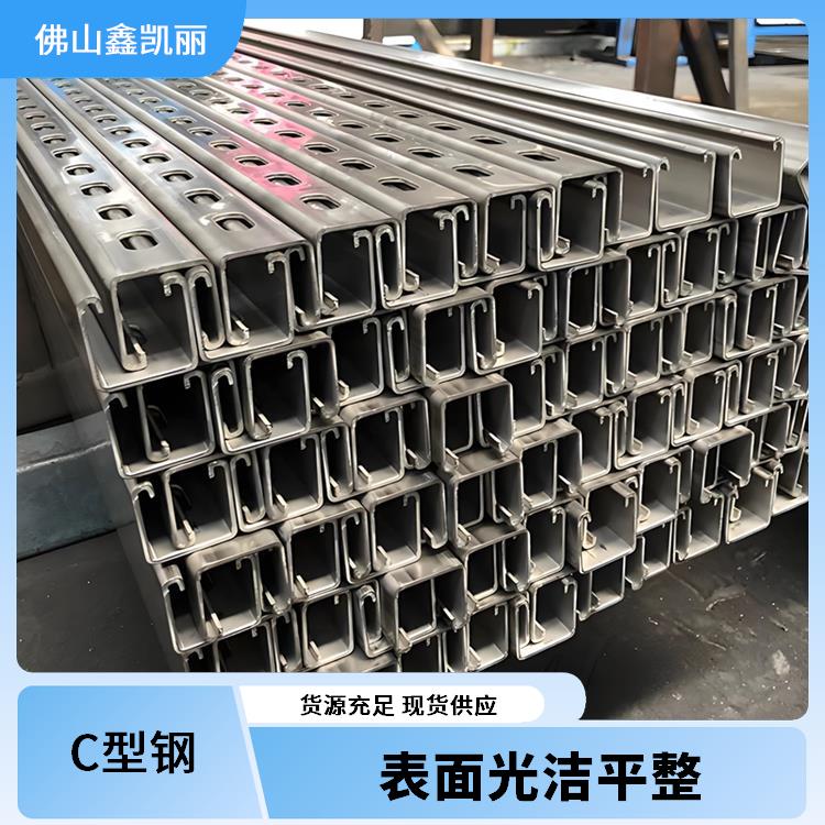 鑫凯丽 加固C型钢 端部设计圆滑 抗扭性能良好 使用寿命较长