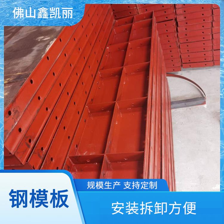 鑫凯丽 转角钢模板 表面光滑平整 模块化设计优 尺寸直径可调整