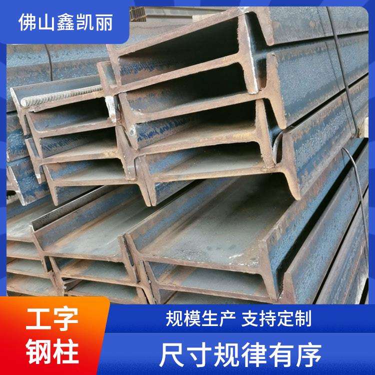鑫凯丽 工字钢柱 规格多样可选 抗弯刚度出色 外观对称美观