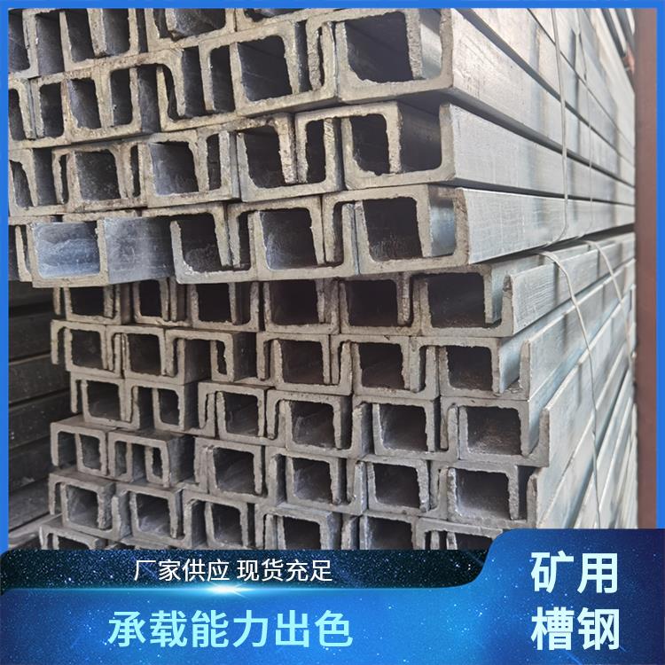 鑫凯丽 国标槽钢 低温性能稳定 高温热轧成型 长度定制灵活