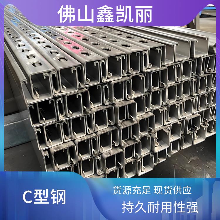 厚壁C型钢 安装连接便捷 轻型高强实用 具备耐磨特性 鑫凯丽