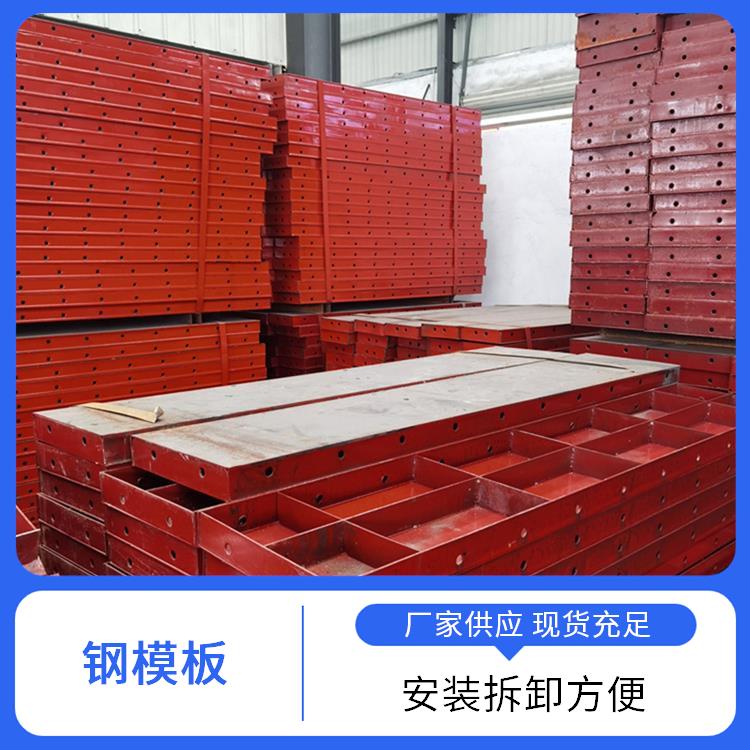 建筑钢模板 成型尺寸准确 拼缝严密规整 可重复使用高 鑫凯丽