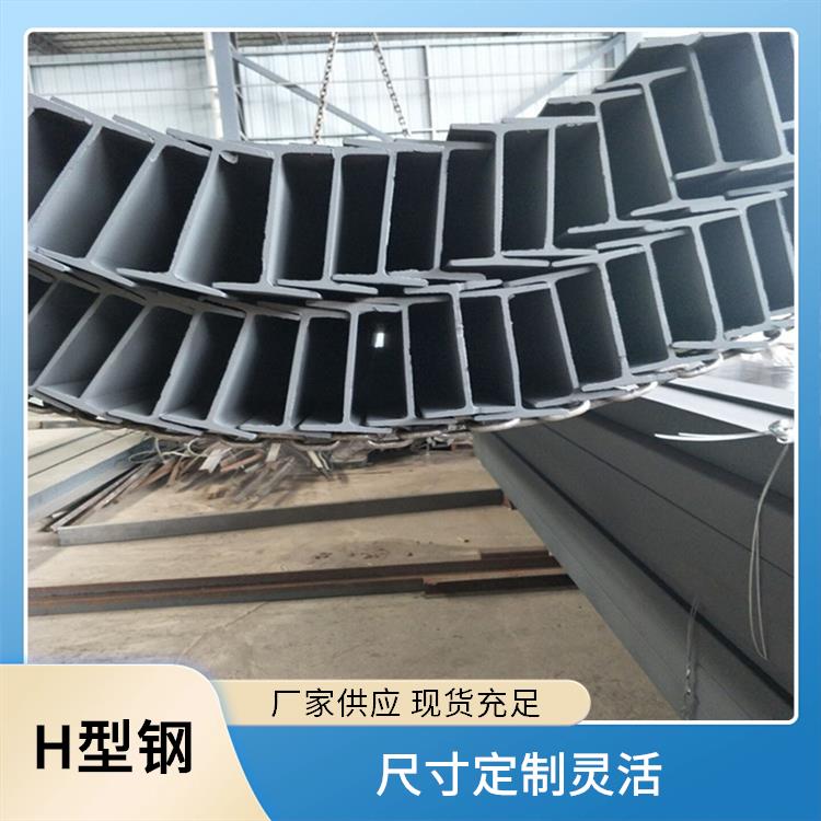 超长H型钢 便于加工操作 整体稳定性佳 可按需来定制 鑫凯丽