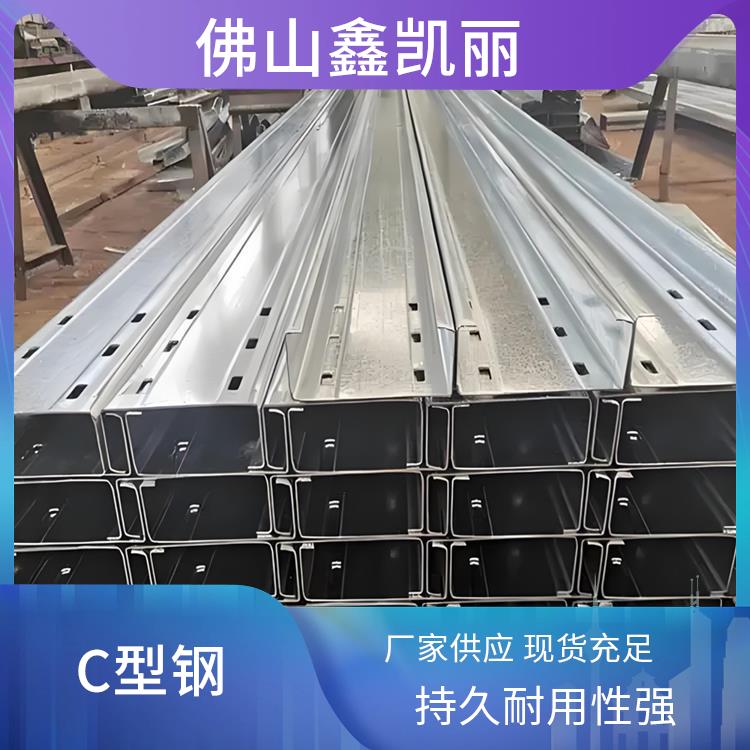 鑫凯丽 抗震支架C型钢 截面性能优良 外型美观精致