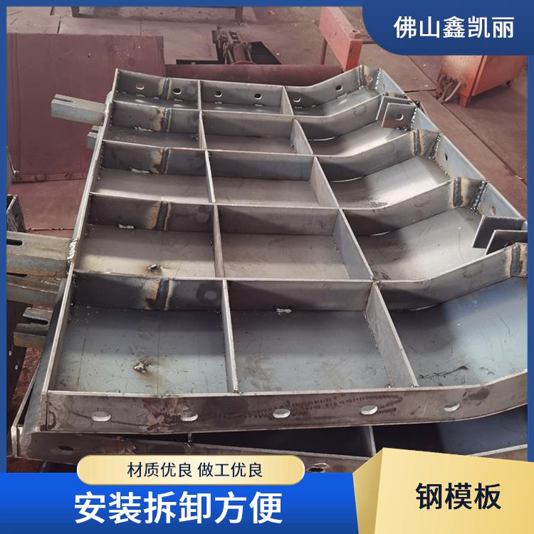 鑫凯丽 异形钢模板 模块化设计优 拆装方便效率高