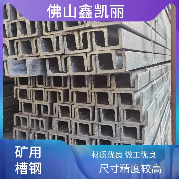 低合金槽钢 槽型设计科学 提升承重能力 合理结构设计 鑫凯丽