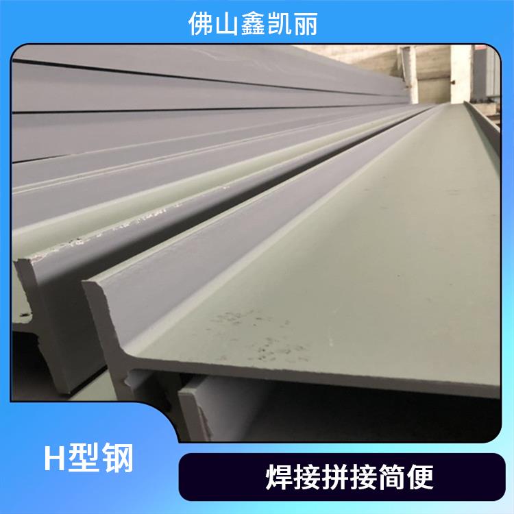 鑫凯丽 货架H型钢 便于加工操作 力学性能均匀 组装便捷快速
