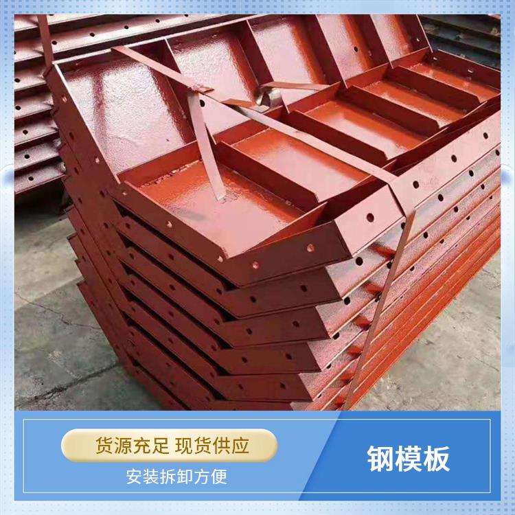 异形钢模板 安装简单便捷 模块化设计优 使用寿命长久