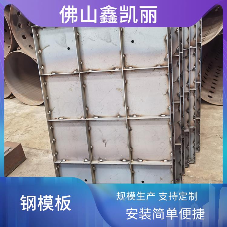 圆形钢模板 安装速度快捷 色泽度高外观好 可循环再利用 鑫凯丽