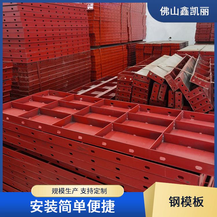 鑫凯丽 建筑钢模板 部件强度颇佳 模板不易变形 提高表面质量