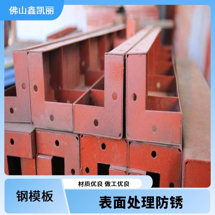 异形钢模板 部件强度颇佳 使用寿命长久 可重复使用高 鑫凯丽