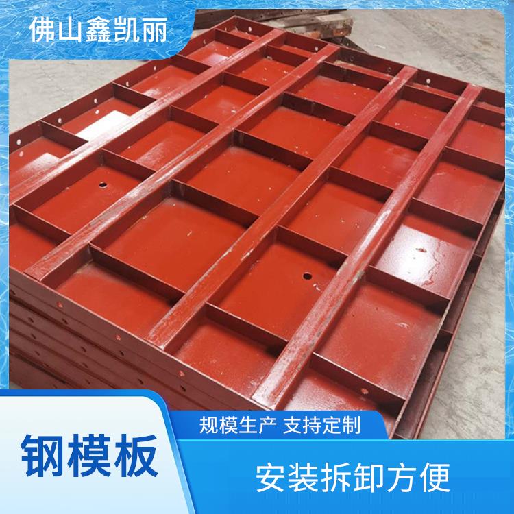 平面钢模板 光洁度比较高 应用范围广泛 耐久性较为强 鑫凯丽