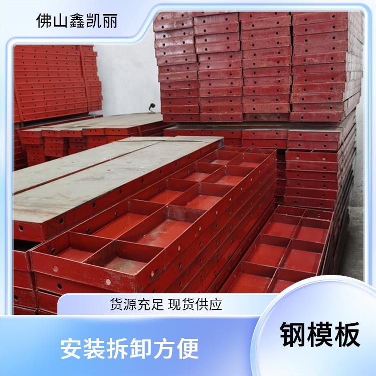 建筑钢模板 表面处理防锈 拼缝严密规整 快速交付使用 鑫凯丽