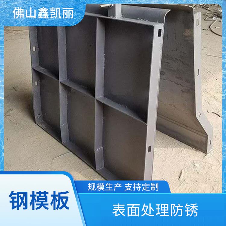 鑫凯丽 组合钢模板 定制灵活多样 密实光洁度好 整体吊装便利