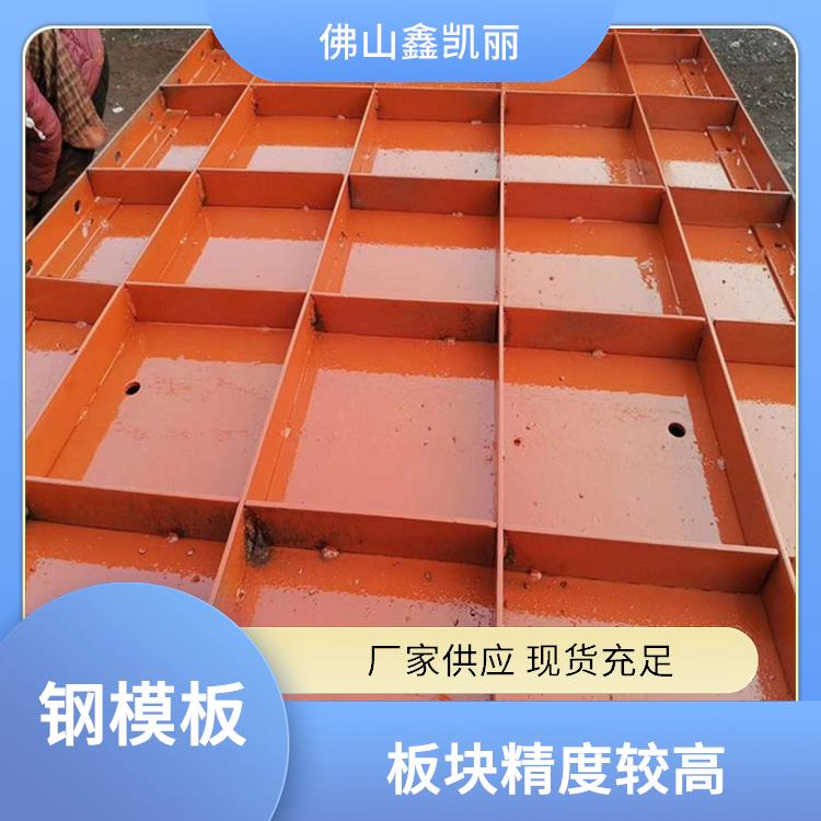 鑫凯丽 组合钢模板 快速交付使用 拆装方便效率高